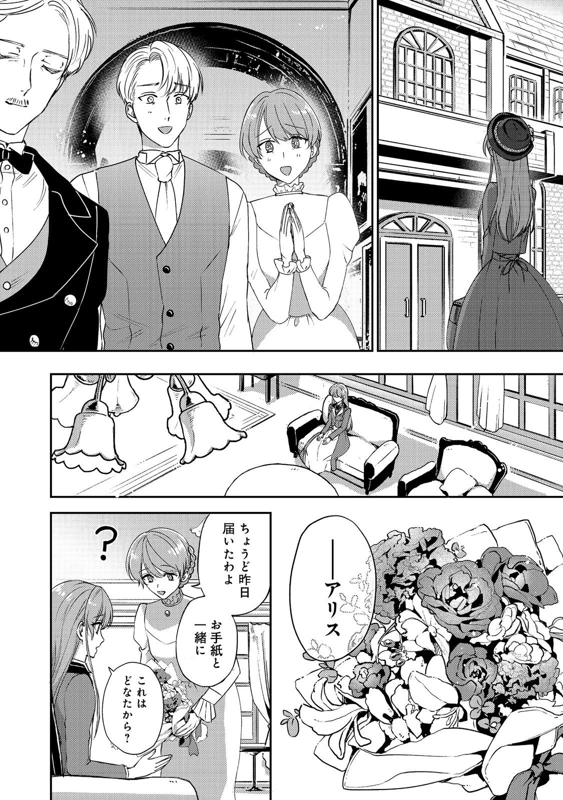 成り行きで婚約を申し込んだ弱気貧乏令嬢ですが、何故か次期公爵様に溺愛されて囚われています 第20話 - 22