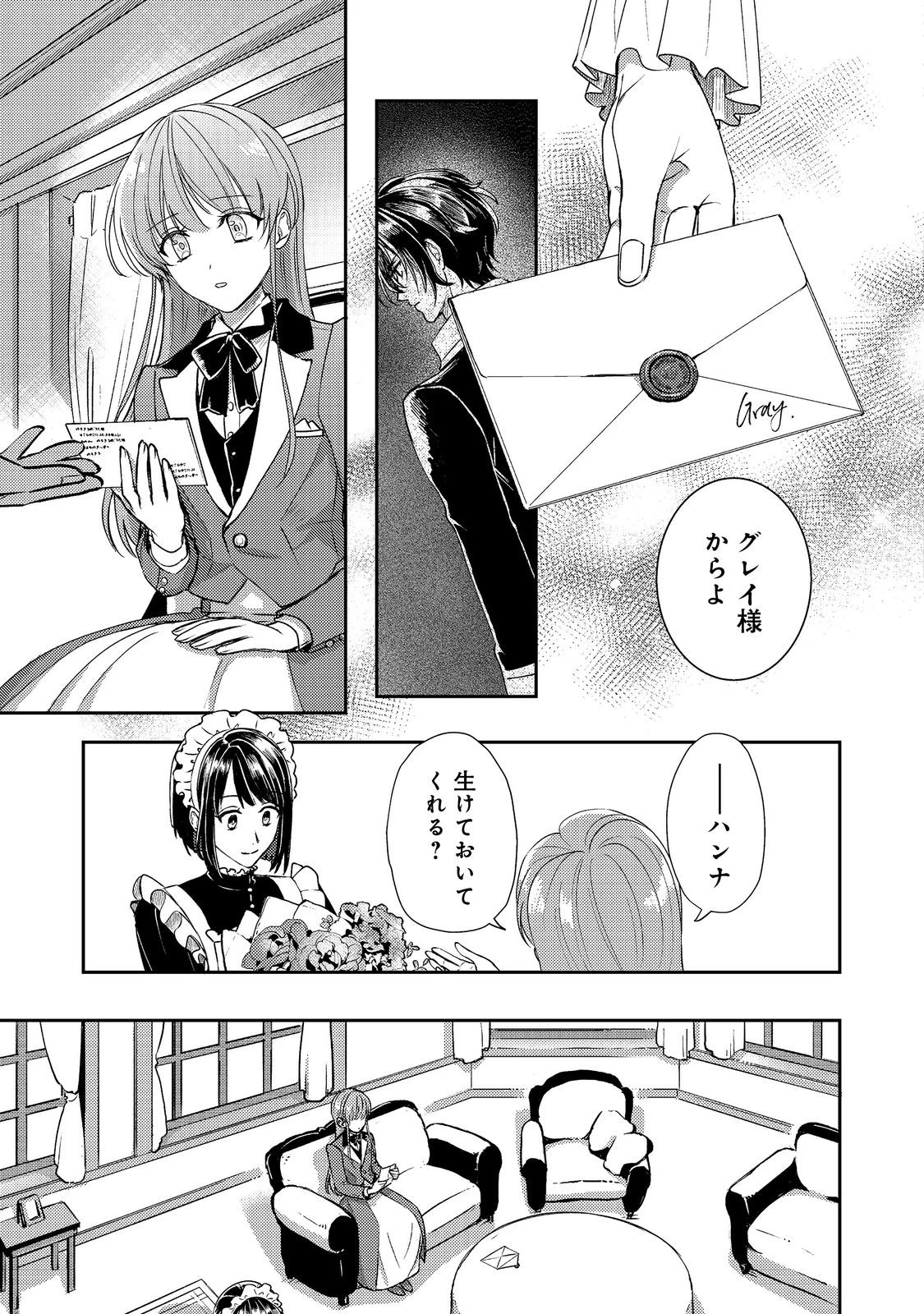 成り行きで婚約を申し込んだ弱気貧乏令嬢ですが、何故か次期公爵様に溺愛されて囚われています 第20話 - 23