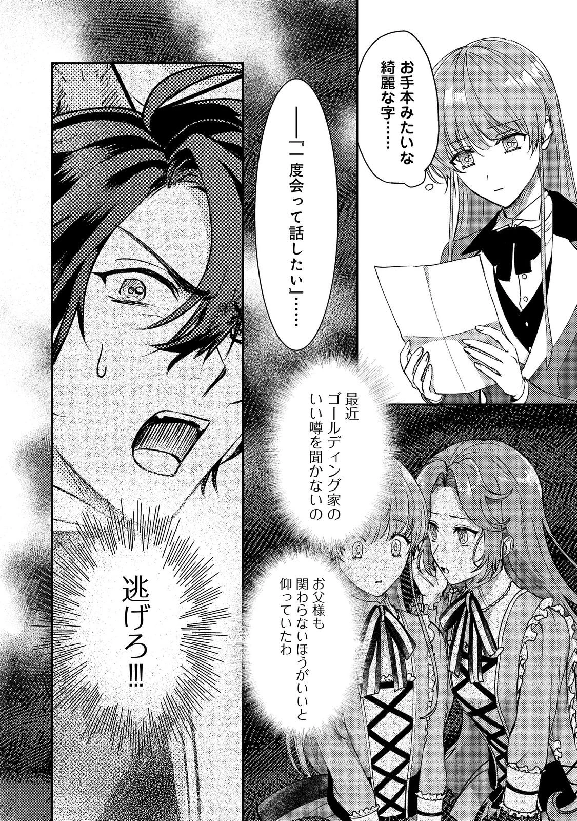 成り行きで婚約を申し込んだ弱気貧乏令嬢ですが、何故か次期公爵様に溺愛されて囚われています 第20話 - 24