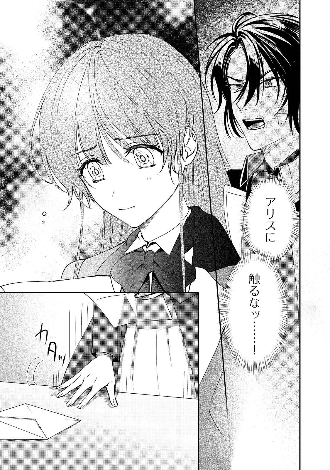 成り行きで婚約を申し込んだ弱気貧乏令嬢ですが、何故か次期公爵様に溺愛されて囚われています 第20話 - 25