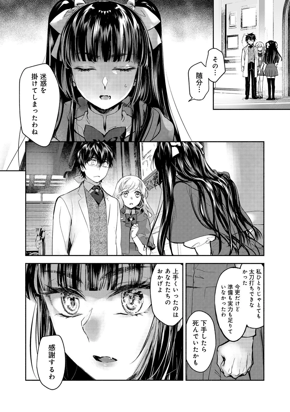 魔力ゼロの最強魔術師～やはりお前らの魔術理論は間違っているんだが？～＠ＣＯＭＩＣ 第25話 - 2