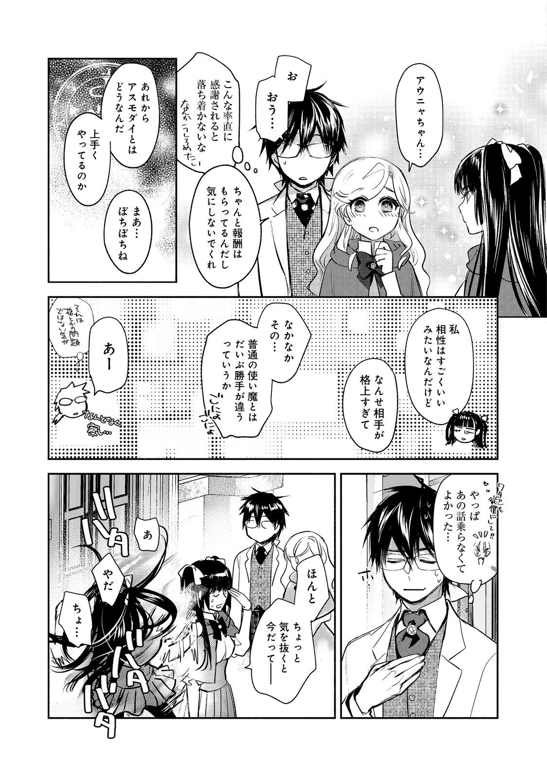 魔力ゼロの最強魔術師～やはりお前らの魔術理論は間違っているんだが？～＠ＣＯＭＩＣ 第25話 - 3