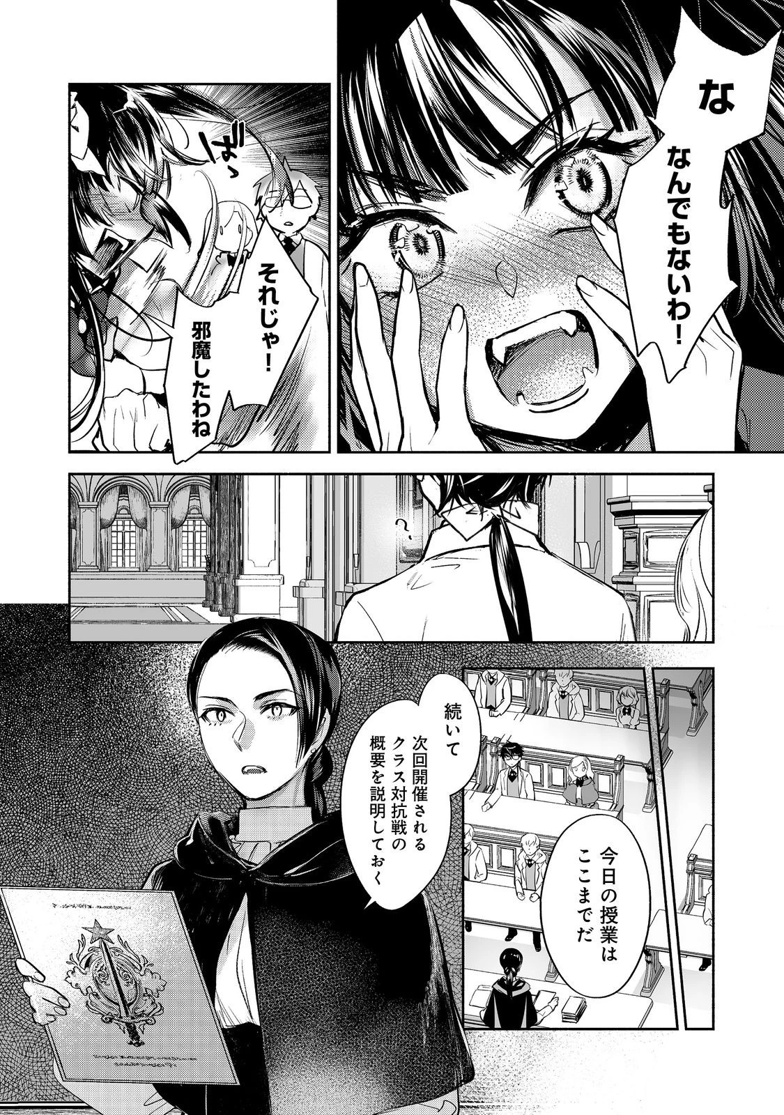 魔力ゼロの最強魔術師～やはりお前らの魔術理論は間違っているんだが？～＠ＣＯＭＩＣ 第25話 - 4