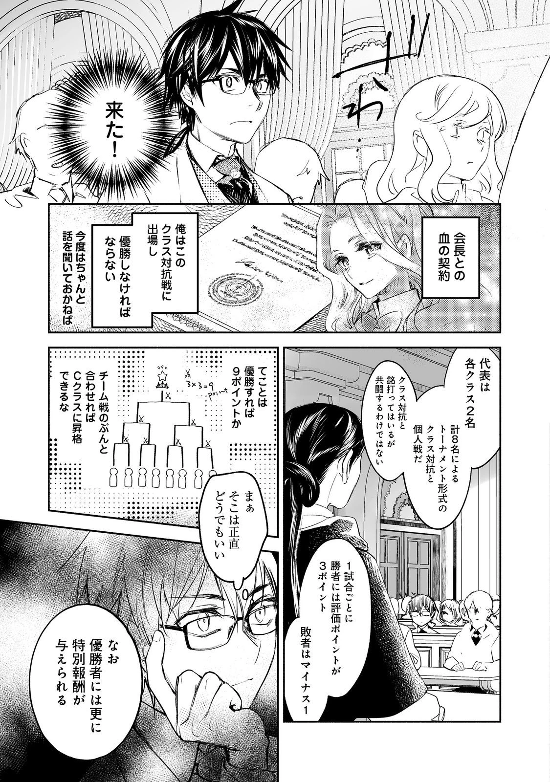 魔力ゼロの最強魔術師～やはりお前らの魔術理論は間違っているんだが？～＠ＣＯＭＩＣ 第25話 - 5