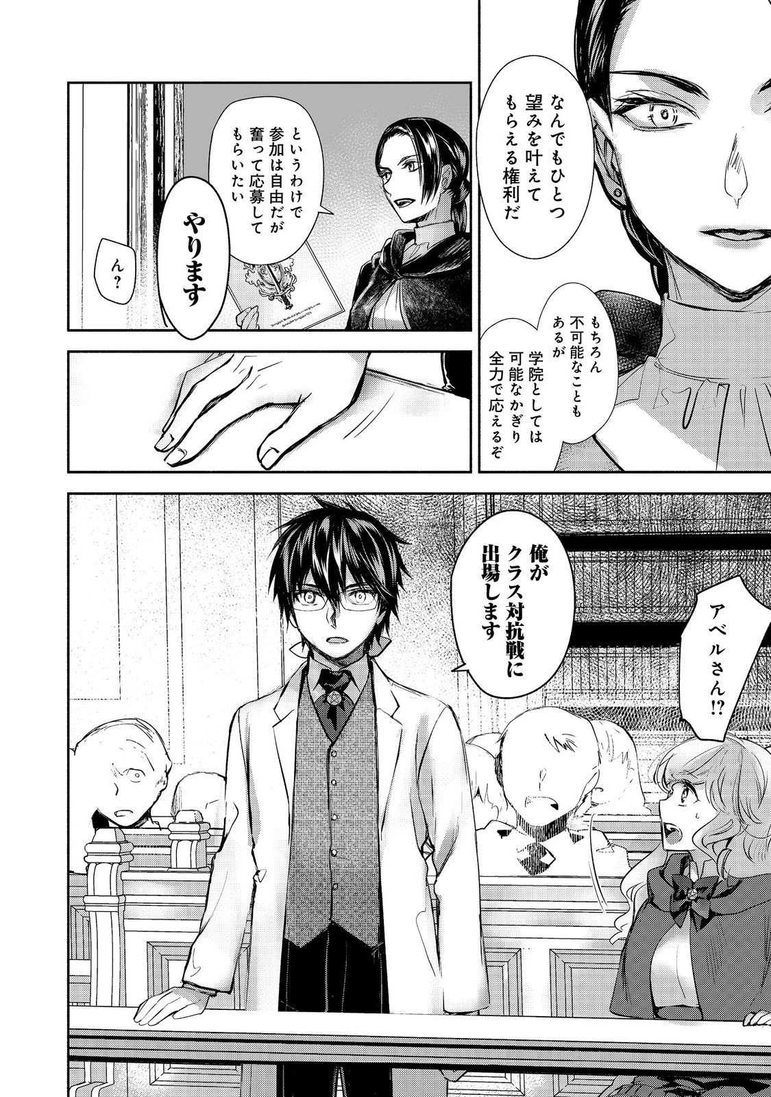 魔力ゼロの最強魔術師～やはりお前らの魔術理論は間違っているんだが？～＠ＣＯＭＩＣ 第25話 - 6