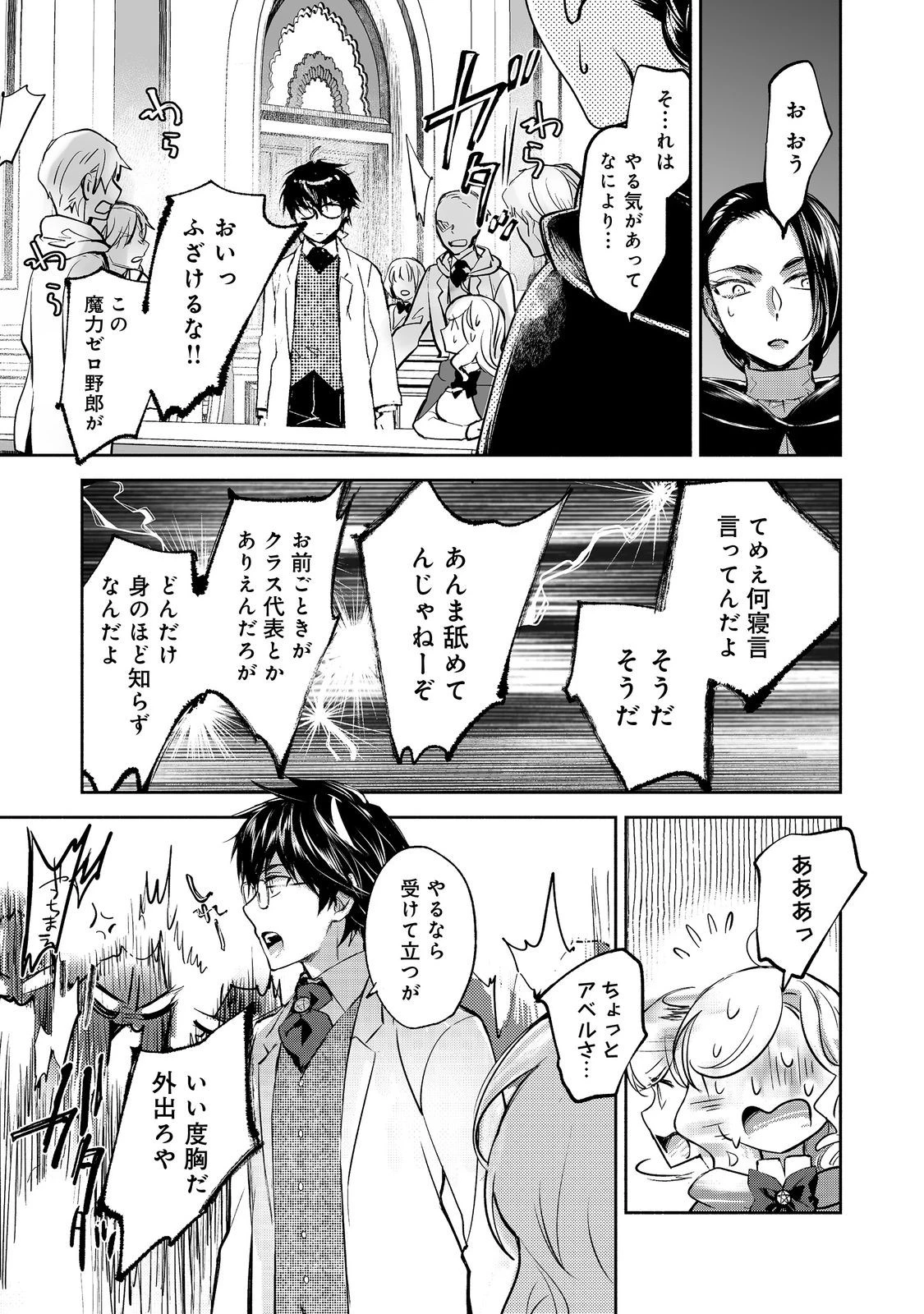 魔力ゼロの最強魔術師～やはりお前らの魔術理論は間違っているんだが？～＠ＣＯＭＩＣ 第25話 - 7