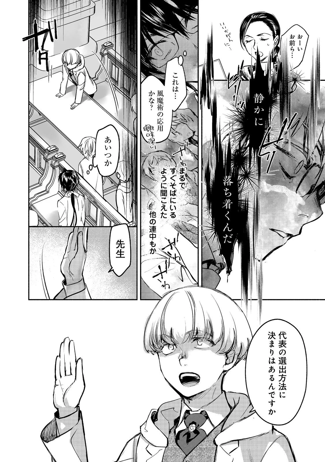魔力ゼロの最強魔術師～やはりお前らの魔術理論は間違っているんだが？～＠ＣＯＭＩＣ 第25話 - 8