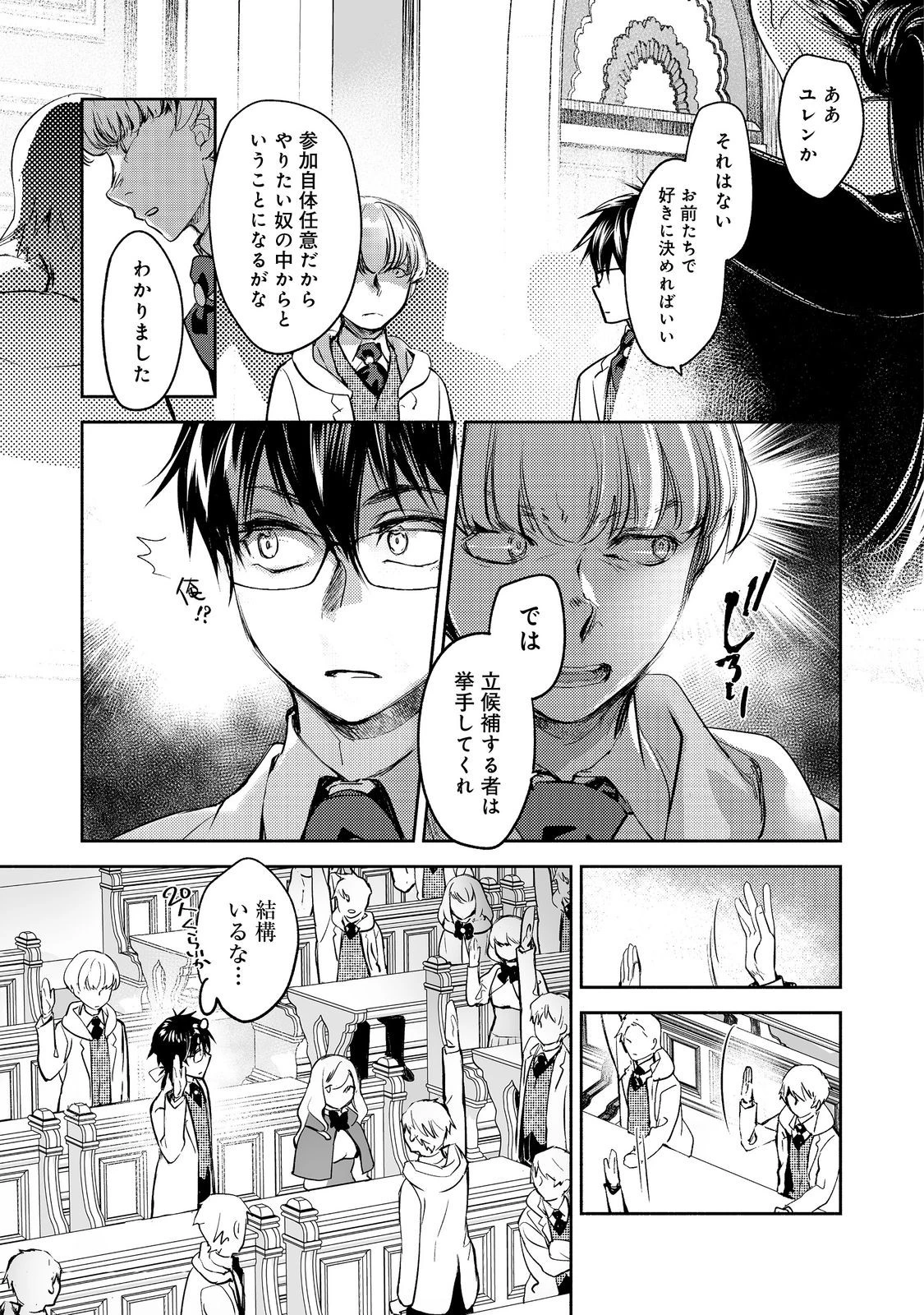 魔力ゼロの最強魔術師～やはりお前らの魔術理論は間違っているんだが？～＠ＣＯＭＩＣ 第25話 - 9