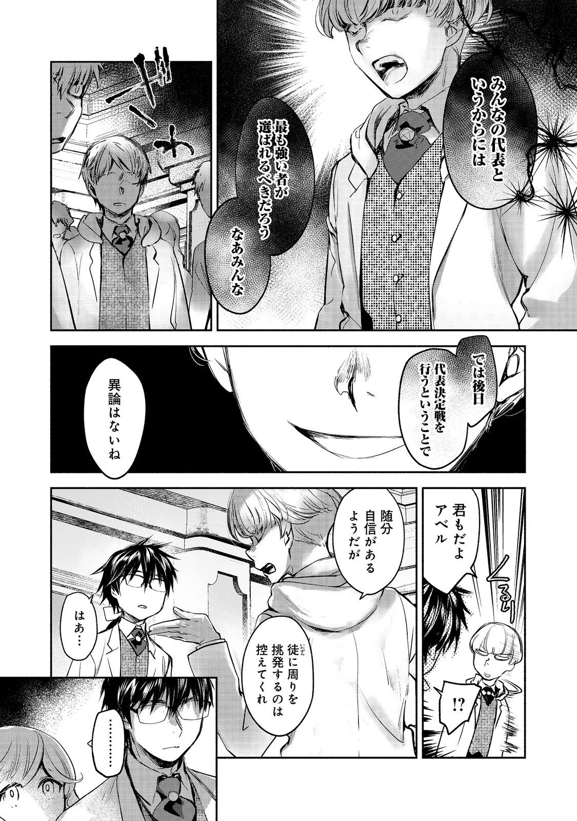 魔力ゼロの最強魔術師～やはりお前らの魔術理論は間違っているんだが？～＠ＣＯＭＩＣ 第25話 - 10