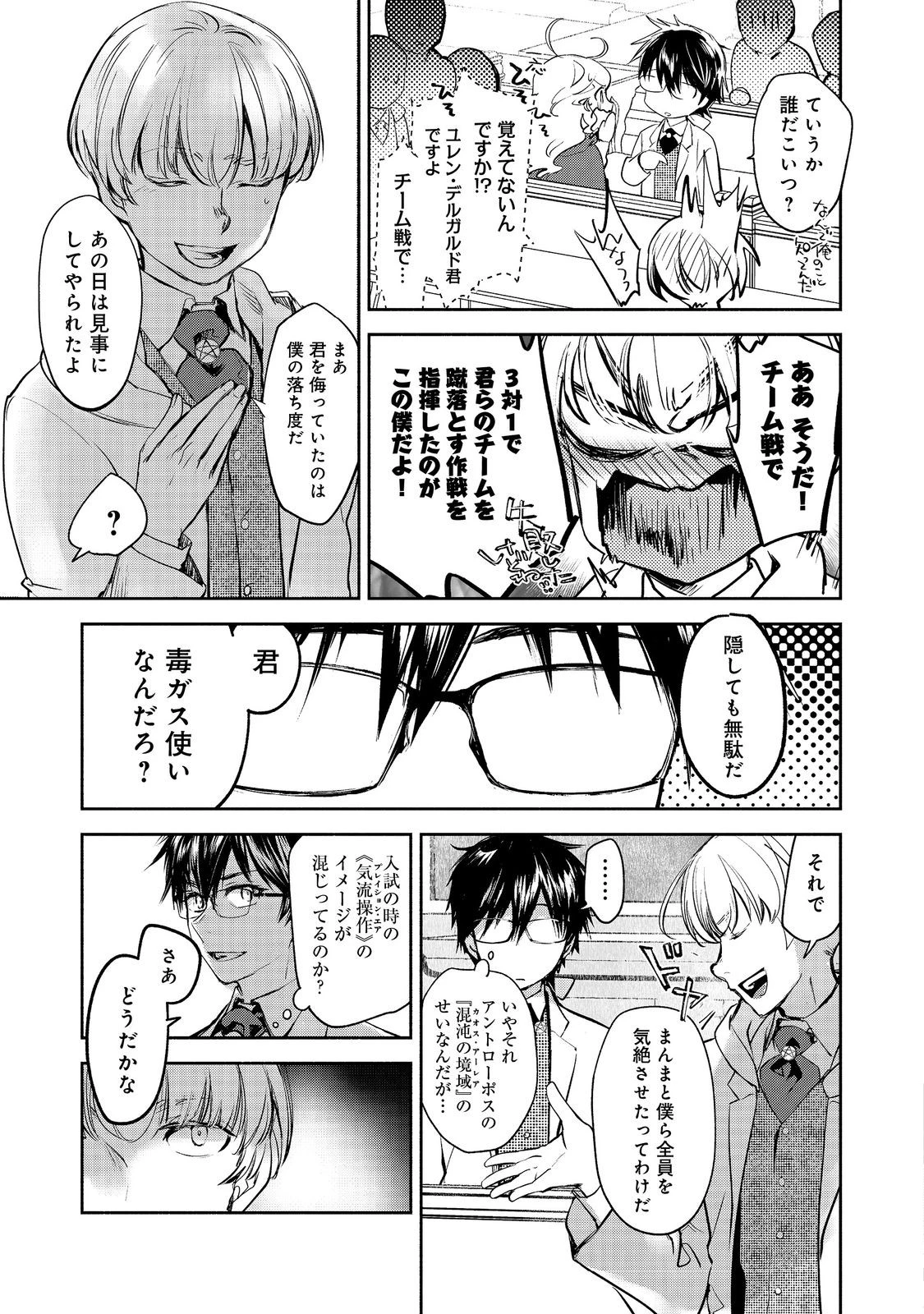 魔力ゼロの最強魔術師～やはりお前らの魔術理論は間違っているんだが？～＠ＣＯＭＩＣ 第25話 - 11