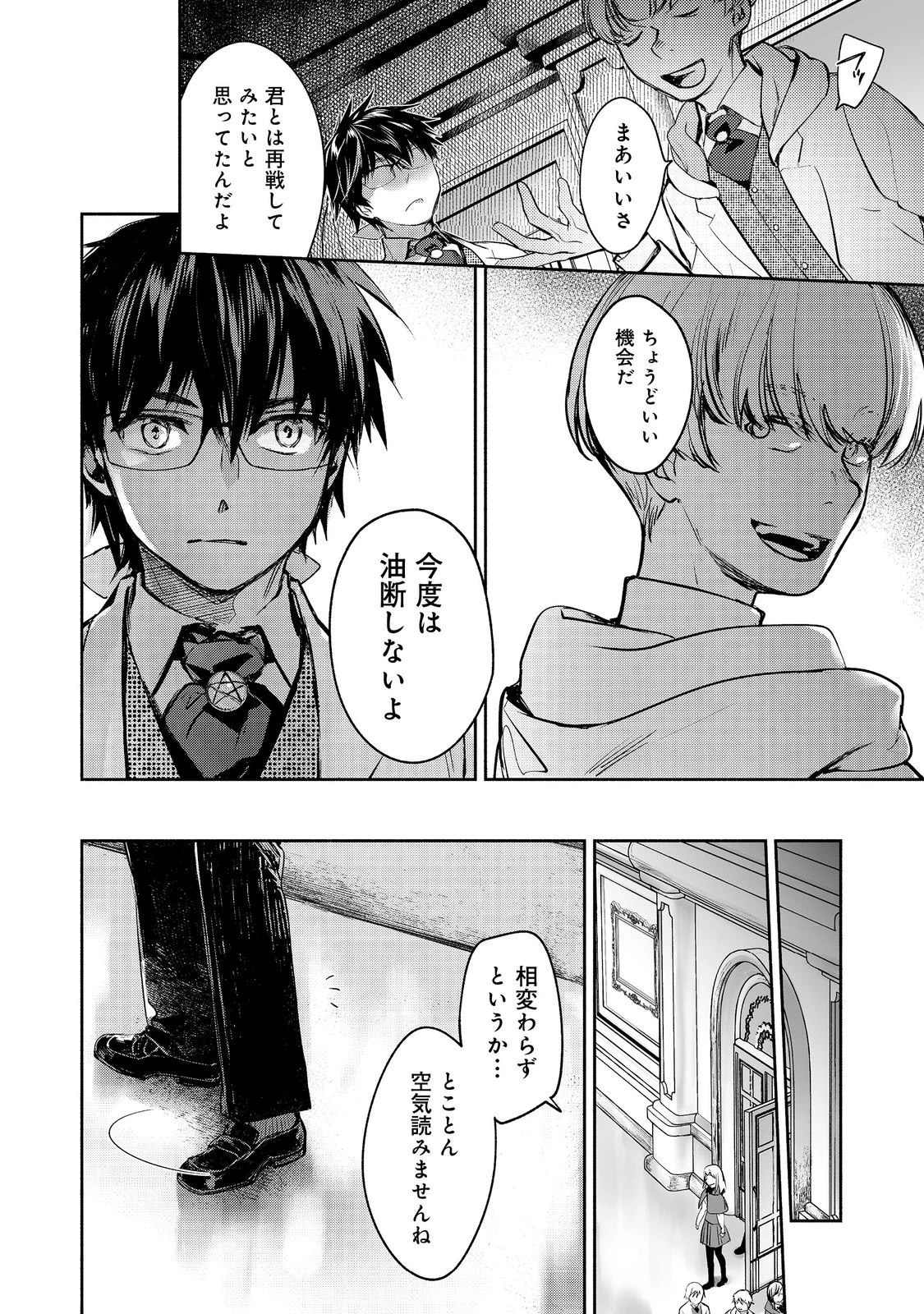 魔力ゼロの最強魔術師～やはりお前らの魔術理論は間違っているんだが？～＠ＣＯＭＩＣ 第25話 - 12