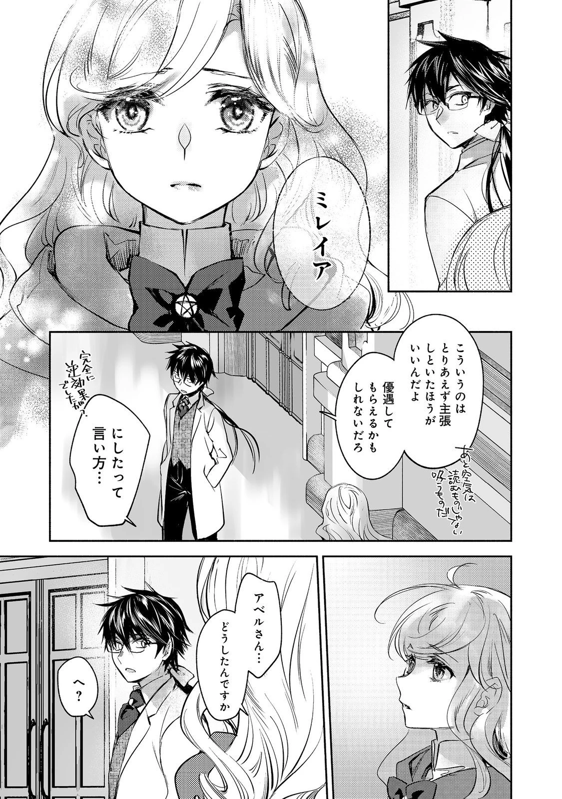 魔力ゼロの最強魔術師～やはりお前らの魔術理論は間違っているんだが？～＠ＣＯＭＩＣ 第25話 - 13