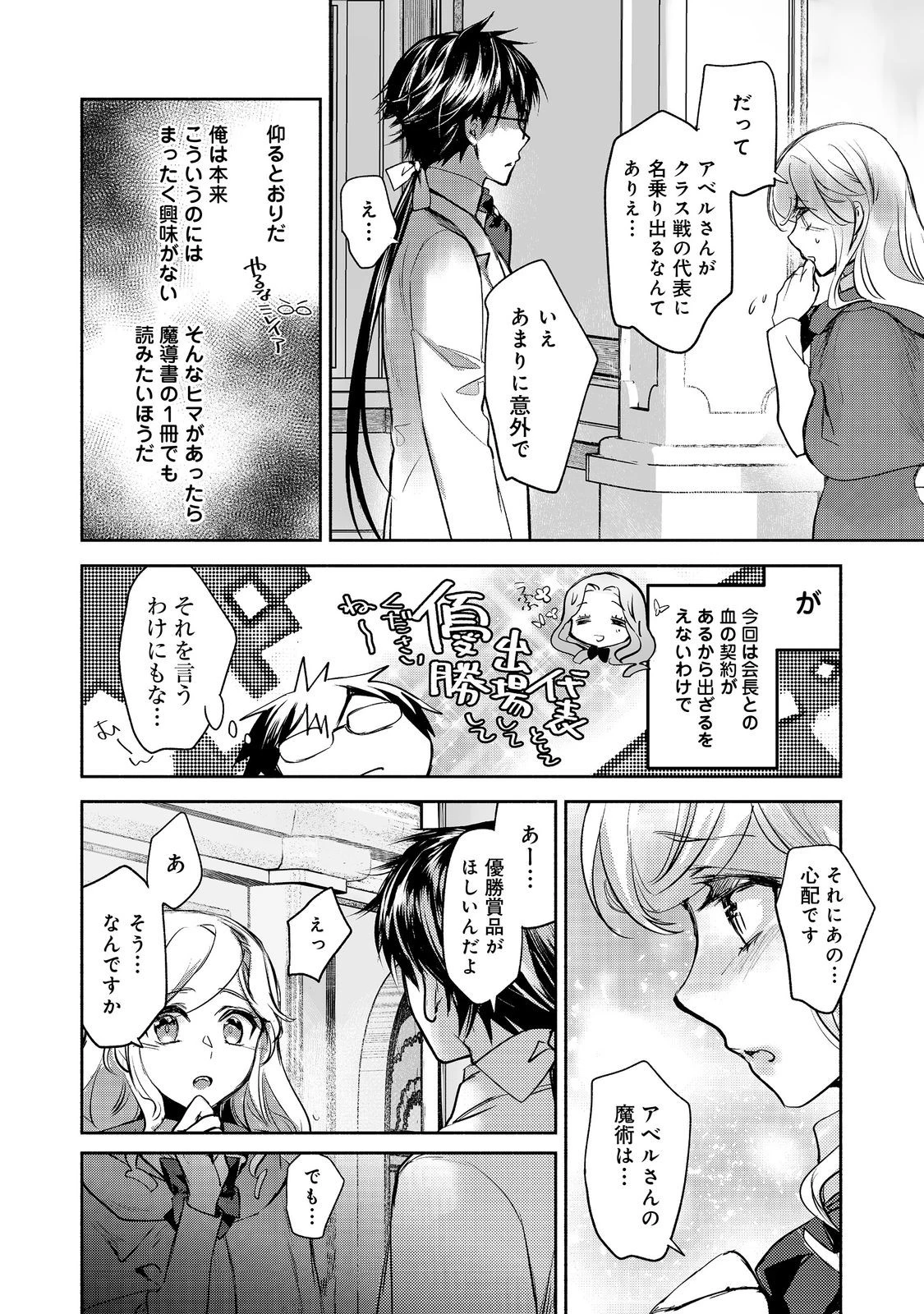 魔力ゼロの最強魔術師～やはりお前らの魔術理論は間違っているんだが？～＠ＣＯＭＩＣ 第25話 - 14