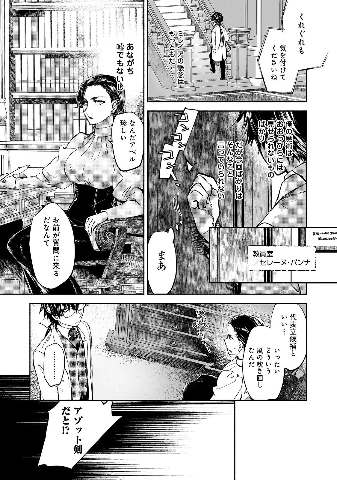 魔力ゼロの最強魔術師～やはりお前らの魔術理論は間違っているんだが？～＠ＣＯＭＩＣ 第25話 - 15