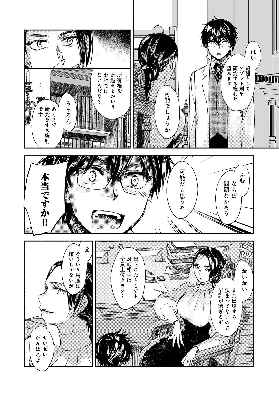魔力ゼロの最強魔術師～やはりお前らの魔術理論は間違っているんだが？～＠ＣＯＭＩＣ 第25話 - 16