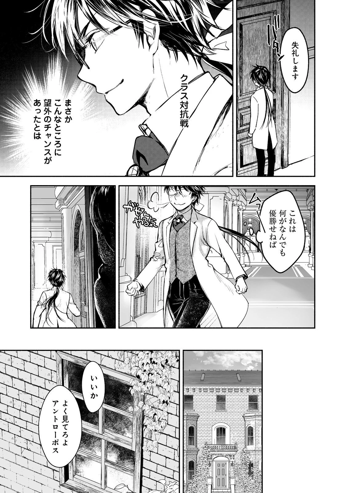 魔力ゼロの最強魔術師～やはりお前らの魔術理論は間違っているんだが？～＠ＣＯＭＩＣ 第25話 - 17