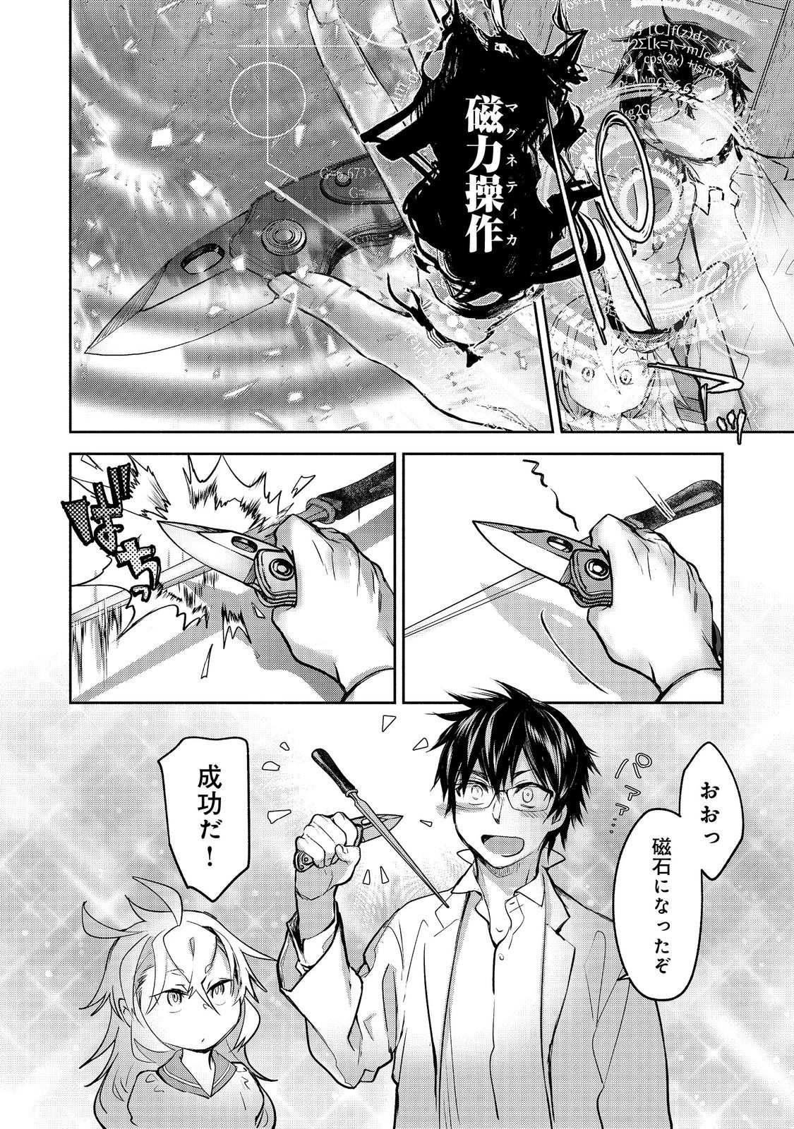 魔力ゼロの最強魔術師～やはりお前らの魔術理論は間違っているんだが？～＠ＣＯＭＩＣ 第25話 - 18
