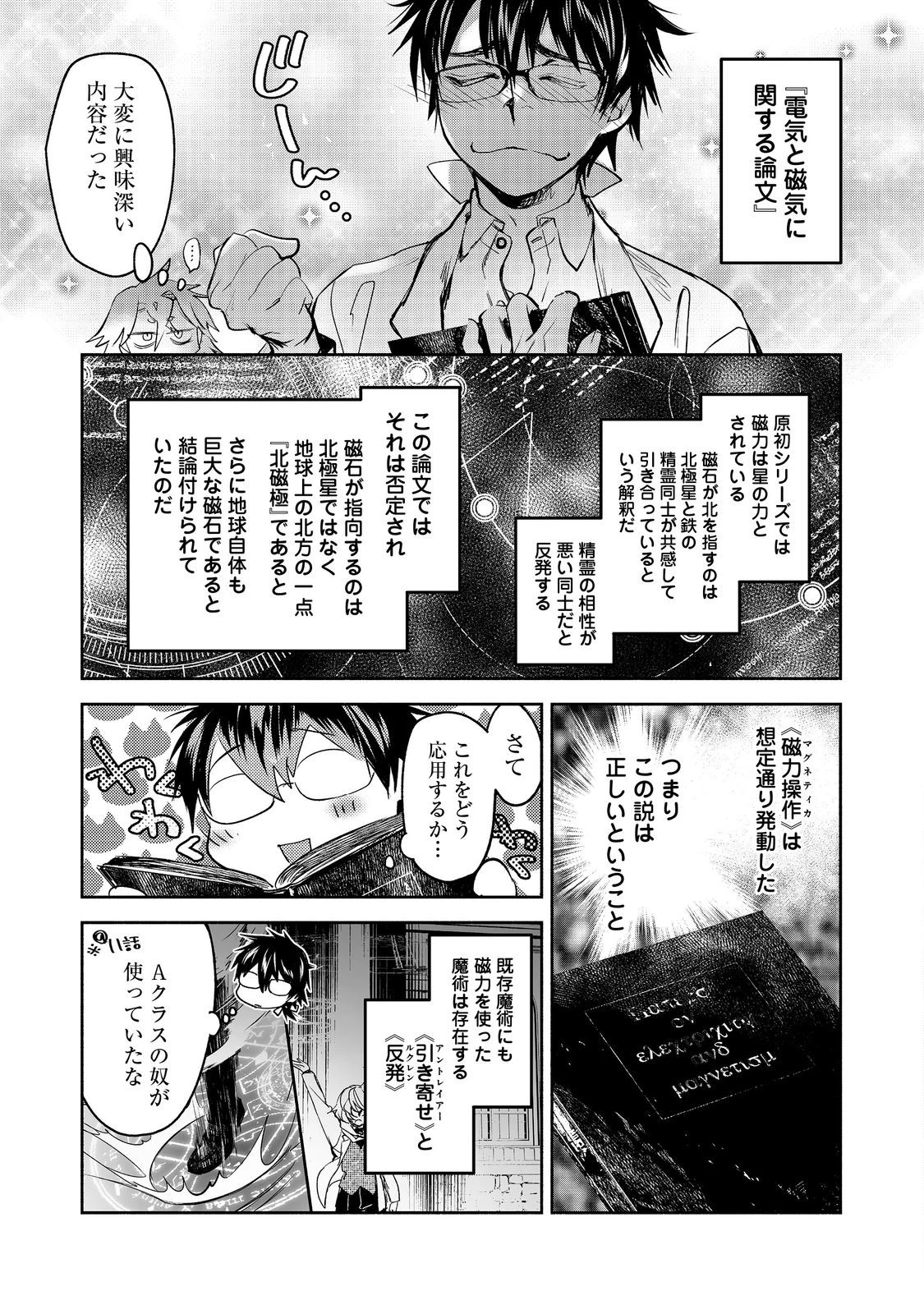 魔力ゼロの最強魔術師～やはりお前らの魔術理論は間違っているんだが？～＠ＣＯＭＩＣ 第25話 - 19