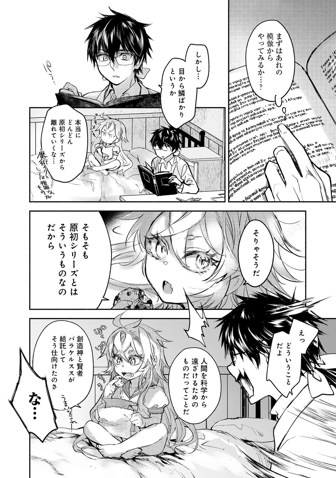 魔力ゼロの最強魔術師～やはりお前らの魔術理論は間違っているんだが？～＠ＣＯＭＩＣ 第25話 - 20