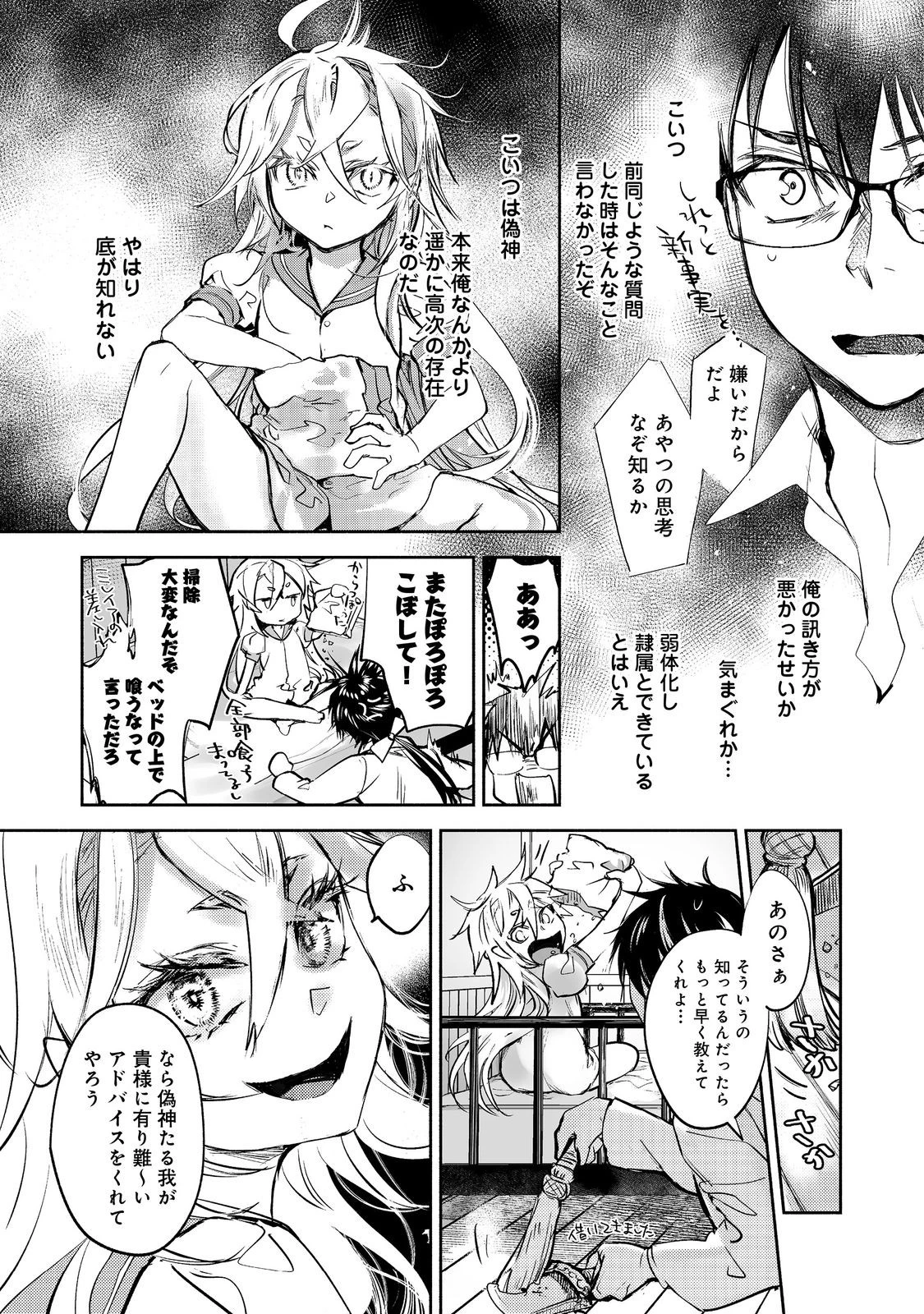 魔力ゼロの最強魔術師～やはりお前らの魔術理論は間違っているんだが？～＠ＣＯＭＩＣ 第25話 - 21