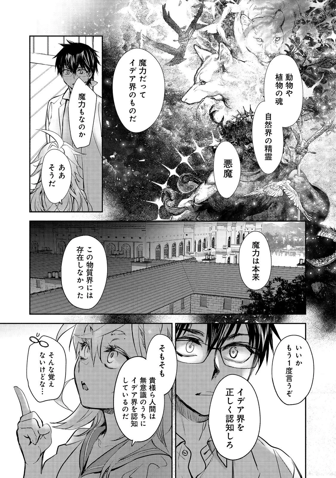 魔力ゼロの最強魔術師～やはりお前らの魔術理論は間違っているんだが？～＠ＣＯＭＩＣ 第25話 - 23