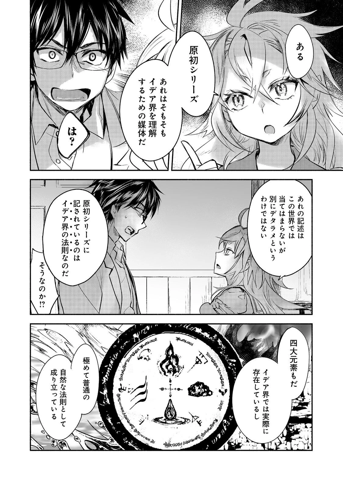 魔力ゼロの最強魔術師～やはりお前らの魔術理論は間違っているんだが？～＠ＣＯＭＩＣ 第25話 - 24