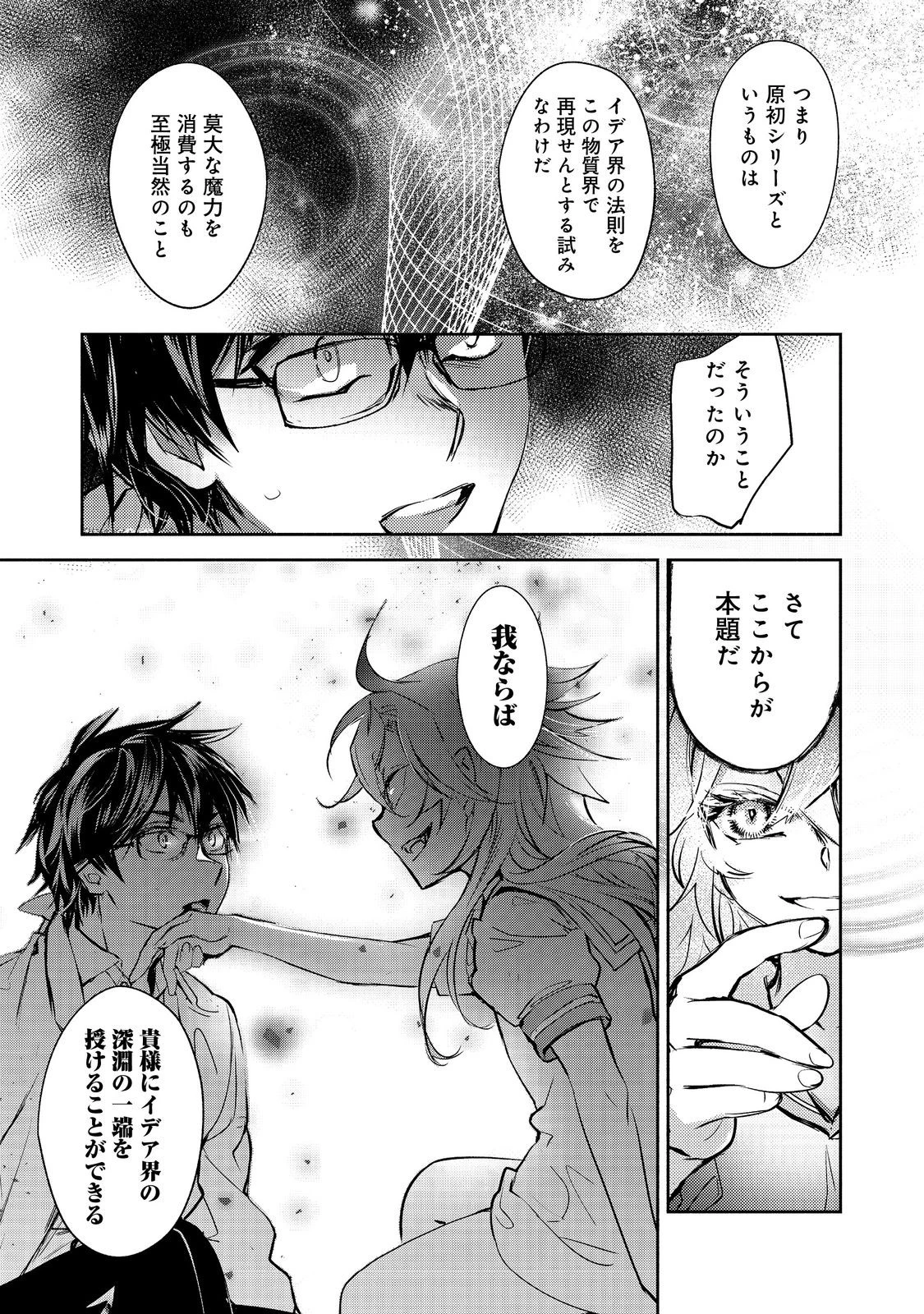 魔力ゼロの最強魔術師～やはりお前らの魔術理論は間違っているんだが？～＠ＣＯＭＩＣ 第25話 - 25