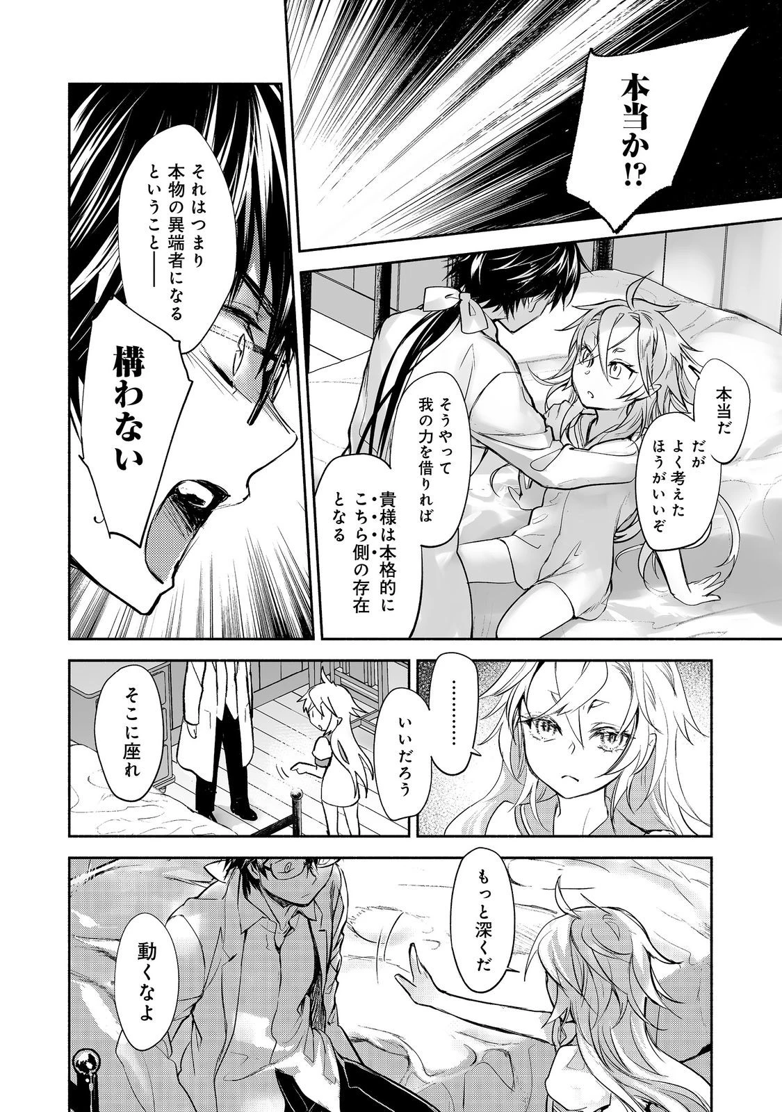 魔力ゼロの最強魔術師～やはりお前らの魔術理論は間違っているんだが？～＠ＣＯＭＩＣ 第25話 - 26