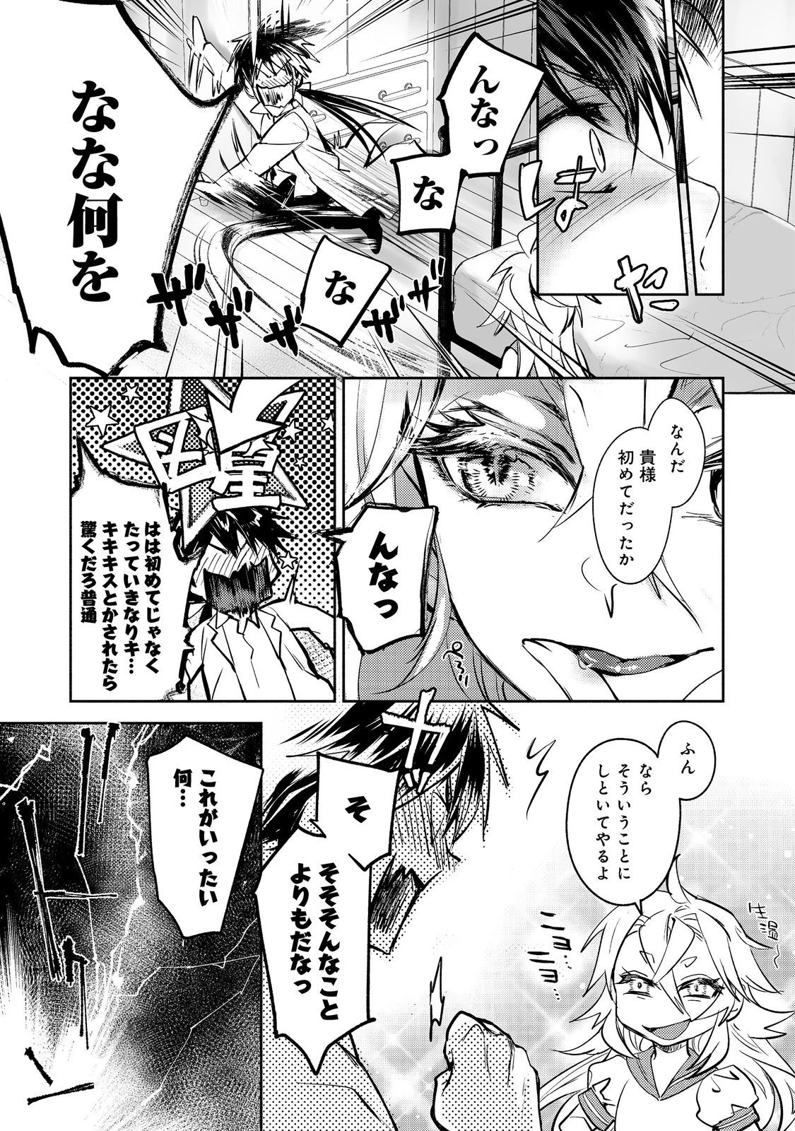 魔力ゼロの最強魔術師～やはりお前らの魔術理論は間違っているんだが？～＠ＣＯＭＩＣ 第25話 - 29