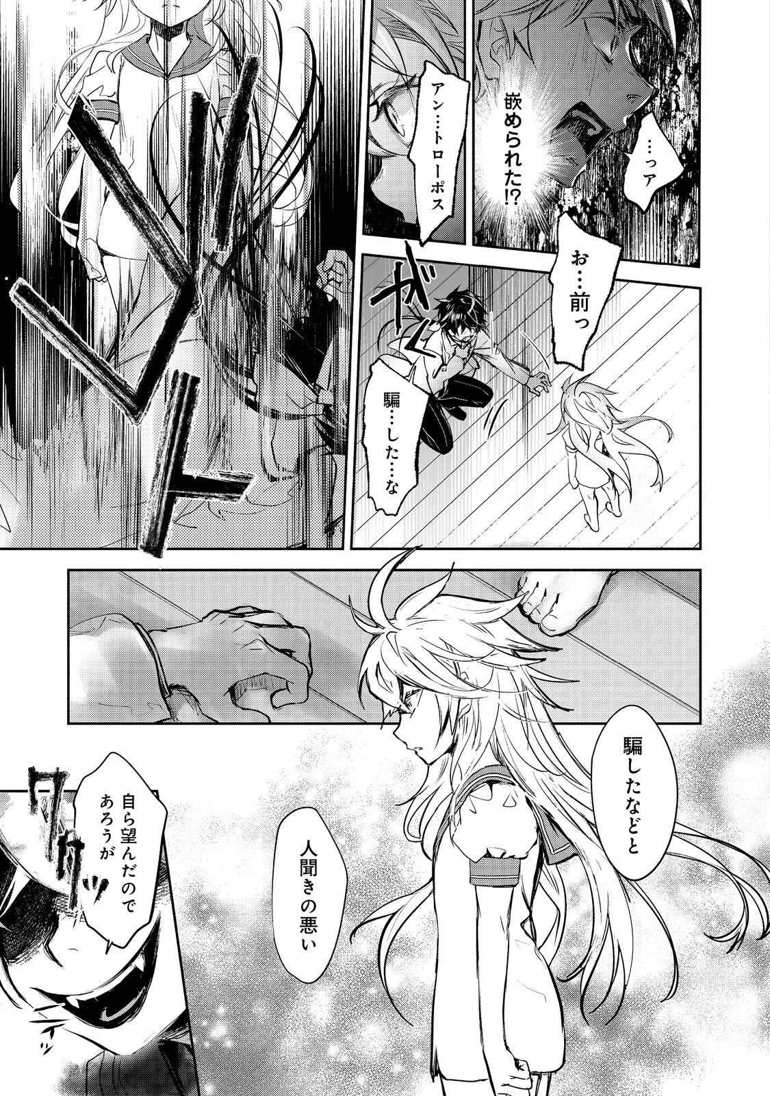 魔力ゼロの最強魔術師～やはりお前らの魔術理論は間違っているんだが？～＠ＣＯＭＩＣ 第25話 - 31