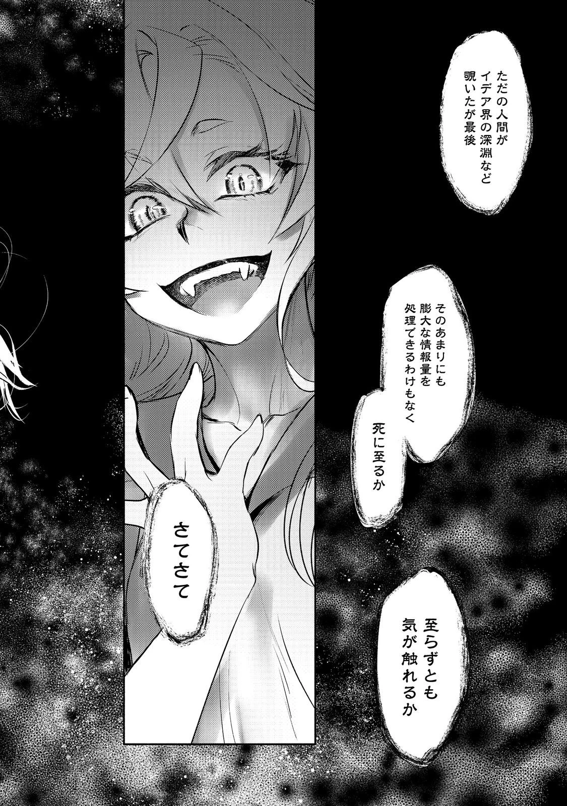魔力ゼロの最強魔術師～やはりお前らの魔術理論は間違っているんだが？～＠ＣＯＭＩＣ 第25話 - 32