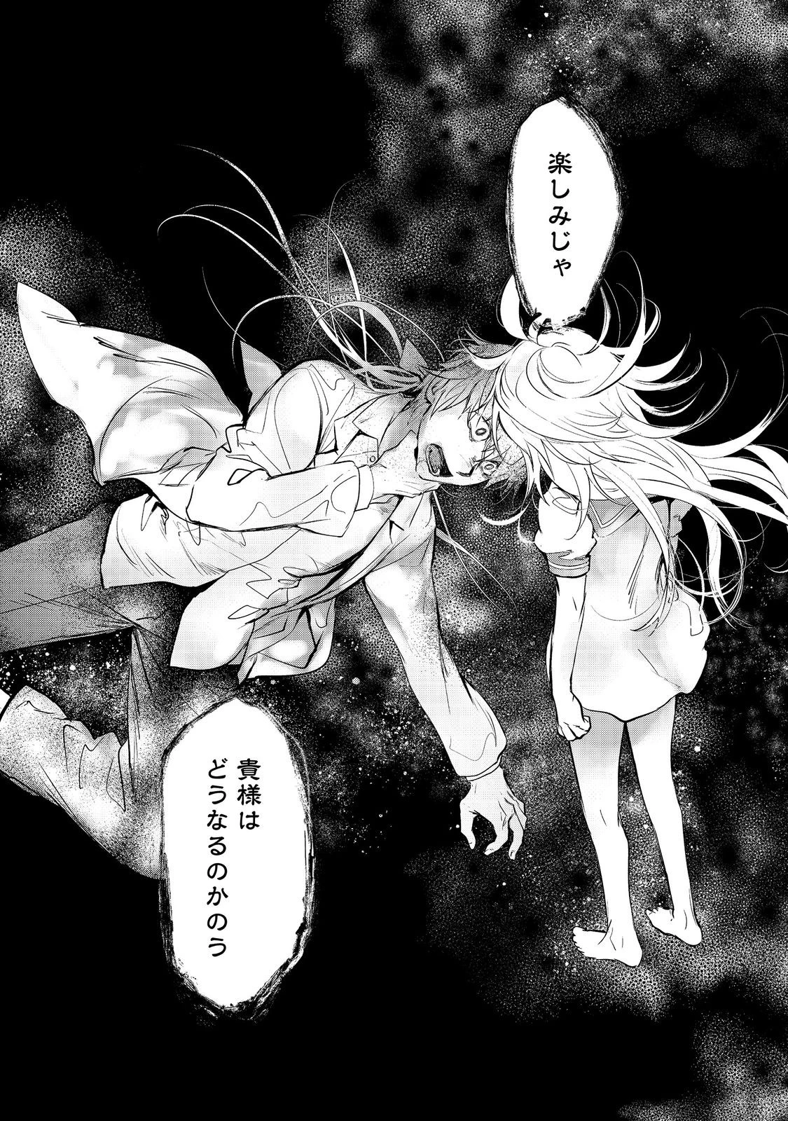 魔力ゼロの最強魔術師～やはりお前らの魔術理論は間違っているんだが？～＠ＣＯＭＩＣ 第25話 - 33