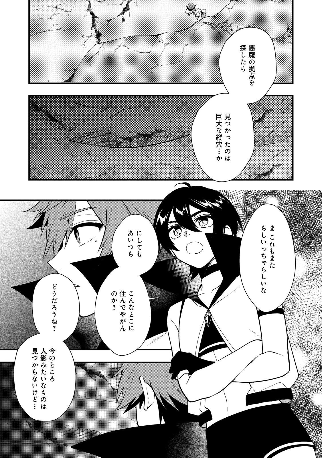 出来損ないと呼ばれた元英雄は、実家から追放されたので好き勝手に生きることにした 第42話 - 1