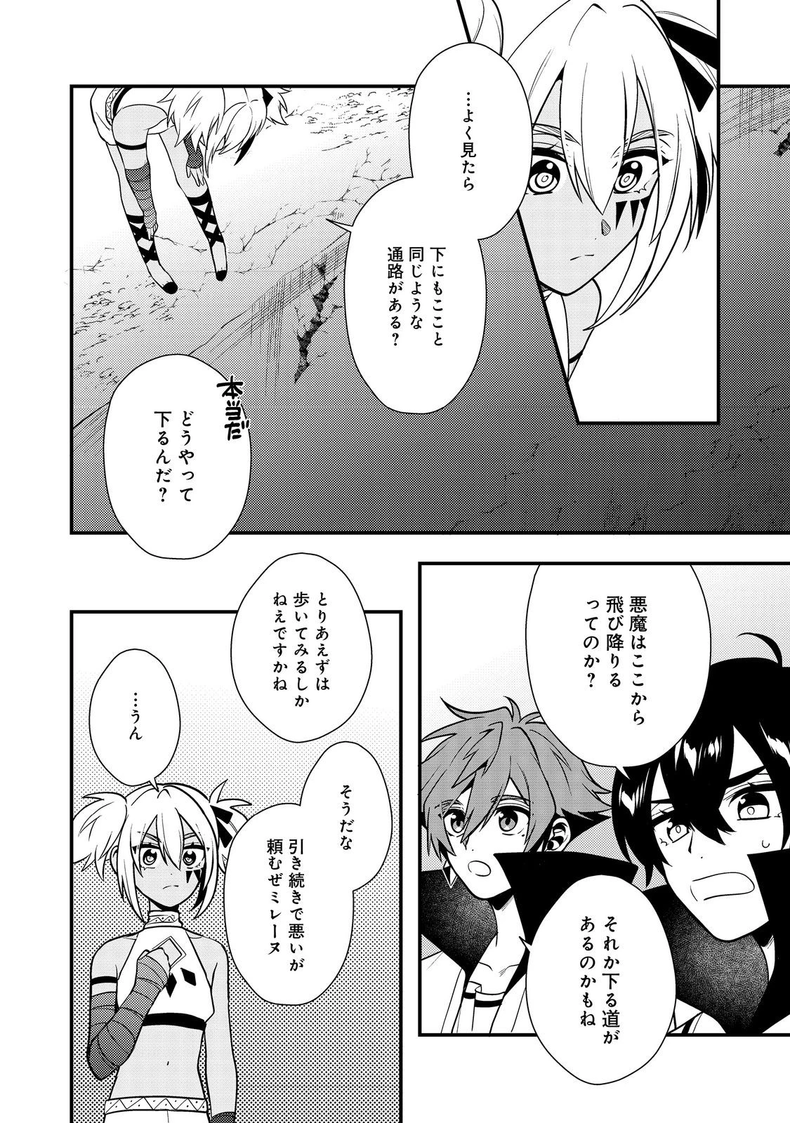 出来損ないと呼ばれた元英雄は、実家から追放されたので好き勝手に生きることにした 第42話 - 2