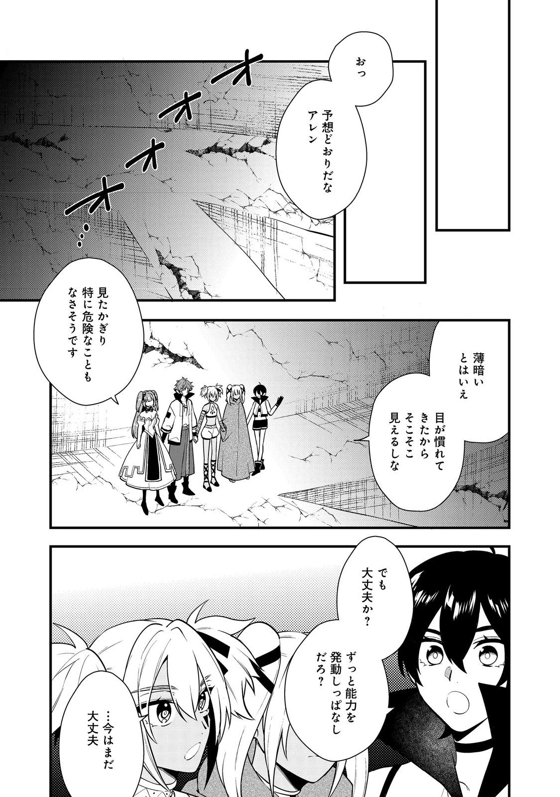 出来損ないと呼ばれた元英雄は、実家から追放されたので好き勝手に生きることにした 第42話 - 3