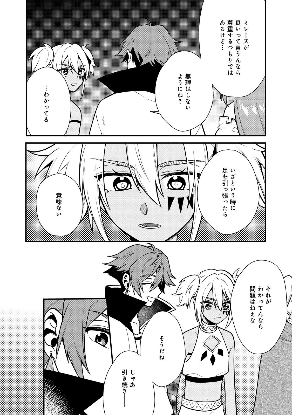 出来損ないと呼ばれた元英雄は、実家から追放されたので好き勝手に生きることにした 第42話 - 4