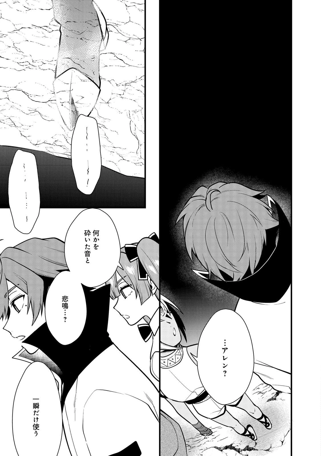 出来損ないと呼ばれた元英雄は、実家から追放されたので好き勝手に生きることにした 第42話 - 5