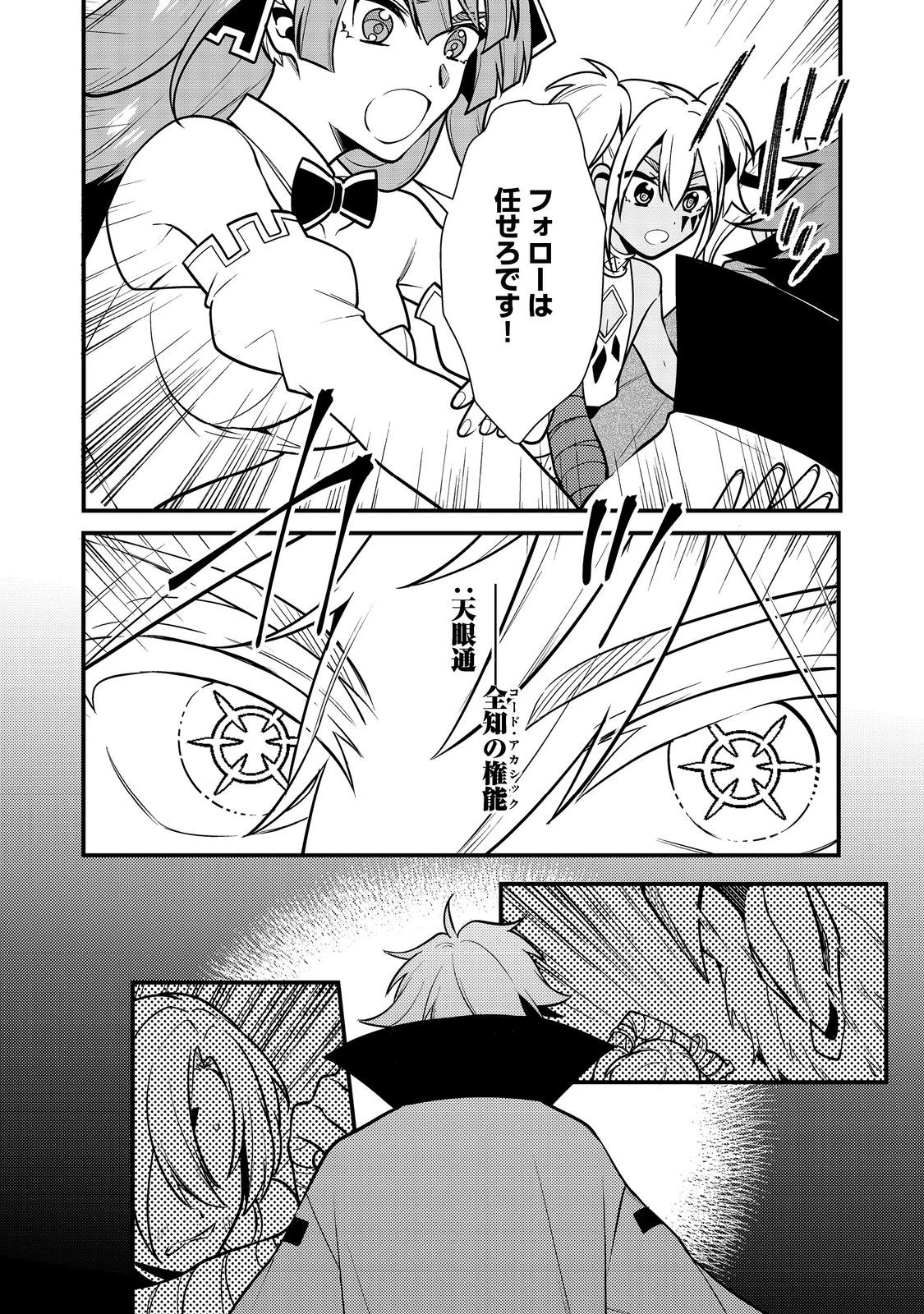 出来損ないと呼ばれた元英雄は、実家から追放されたので好き勝手に生きることにした 第42話 - 6