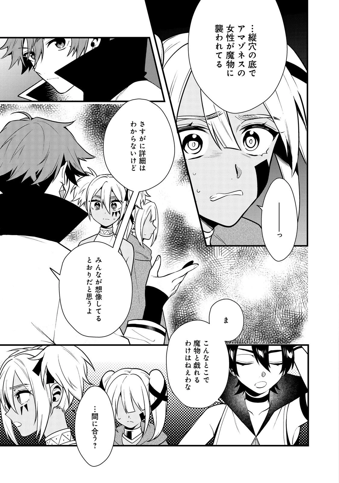 出来損ないと呼ばれた元英雄は、実家から追放されたので好き勝手に生きることにした 第42話 - 7