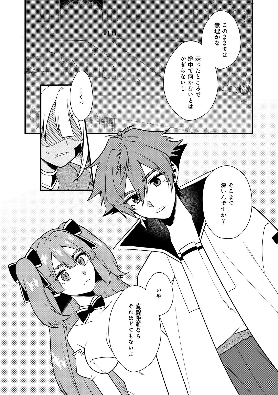 出来損ないと呼ばれた元英雄は、実家から追放されたので好き勝手に生きることにした 第42話 - 8