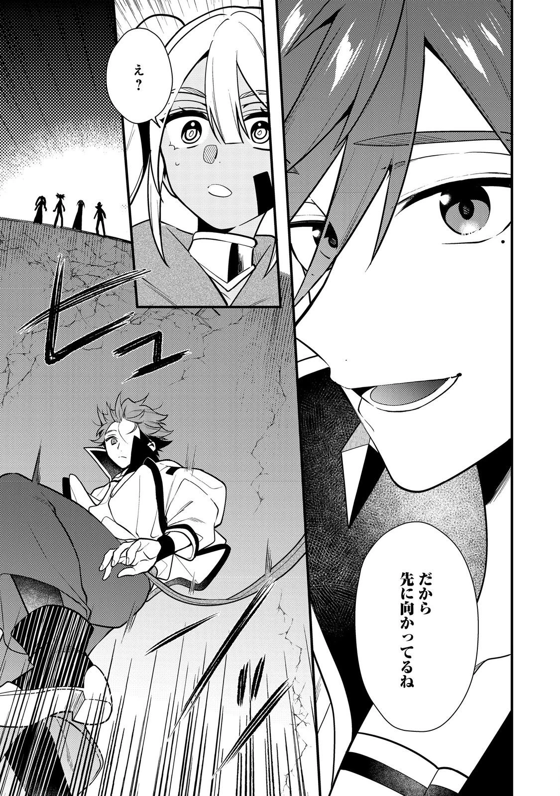 出来損ないと呼ばれた元英雄は、実家から追放されたので好き勝手に生きることにした 第42話 - 9