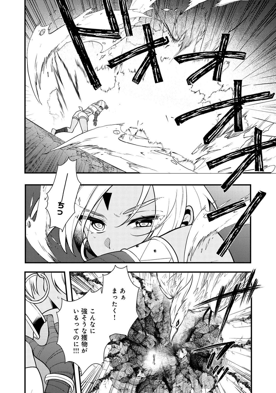 出来損ないと呼ばれた元英雄は、実家から追放されたので好き勝手に生きることにした 第42話 - 10