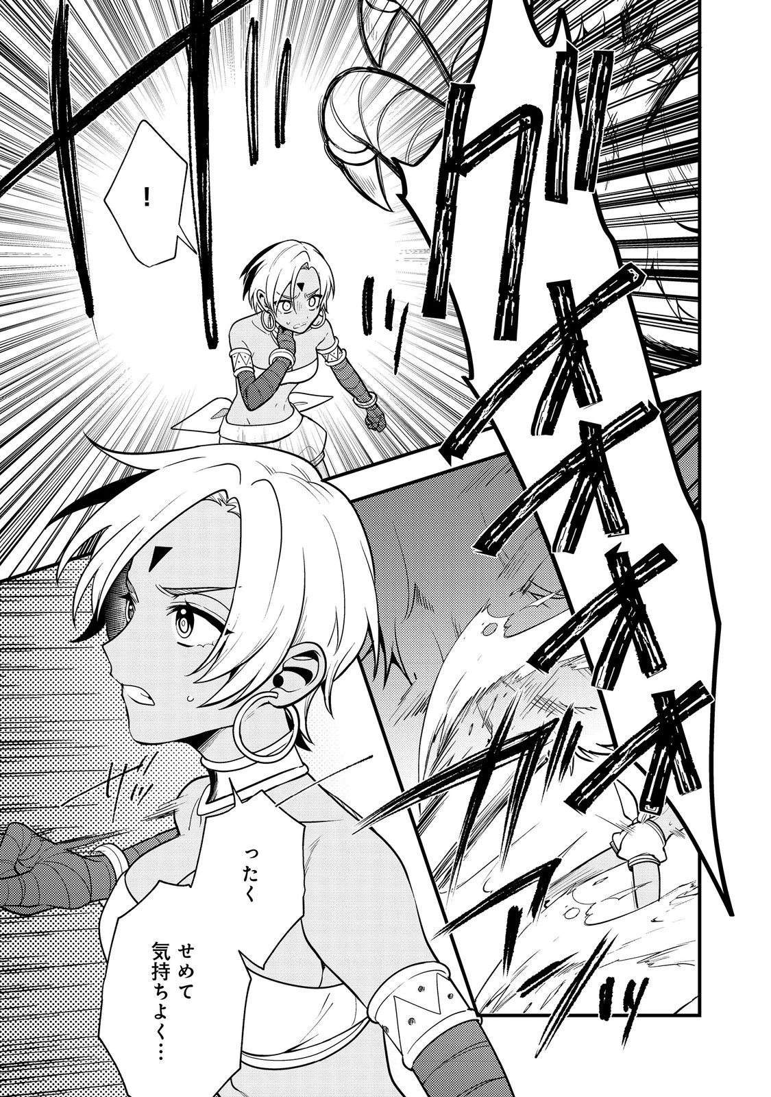 出来損ないと呼ばれた元英雄は、実家から追放されたので好き勝手に生きることにした 第42話 - 11