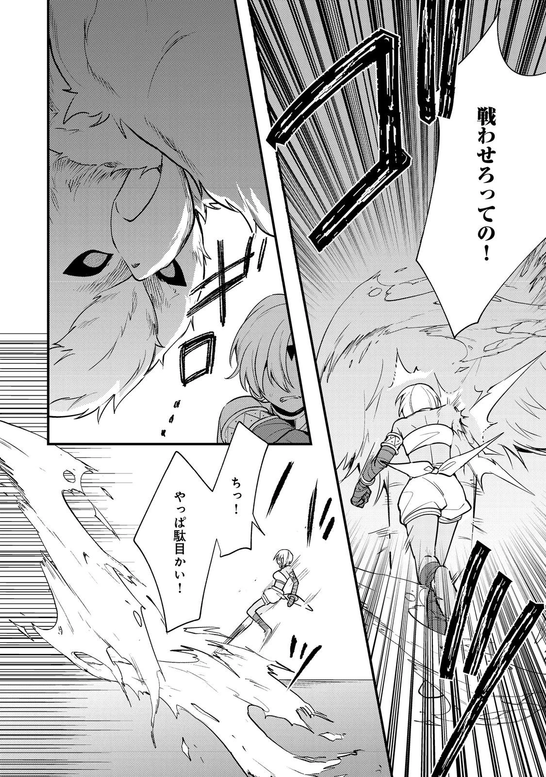 出来損ないと呼ばれた元英雄は、実家から追放されたので好き勝手に生きることにした 第42話 - 12