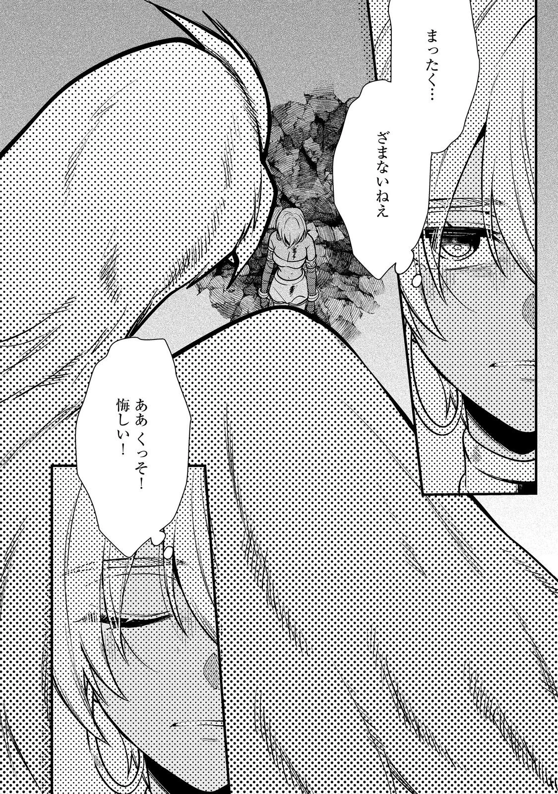 出来損ないと呼ばれた元英雄は、実家から追放されたので好き勝手に生きることにした 第42話 - 14