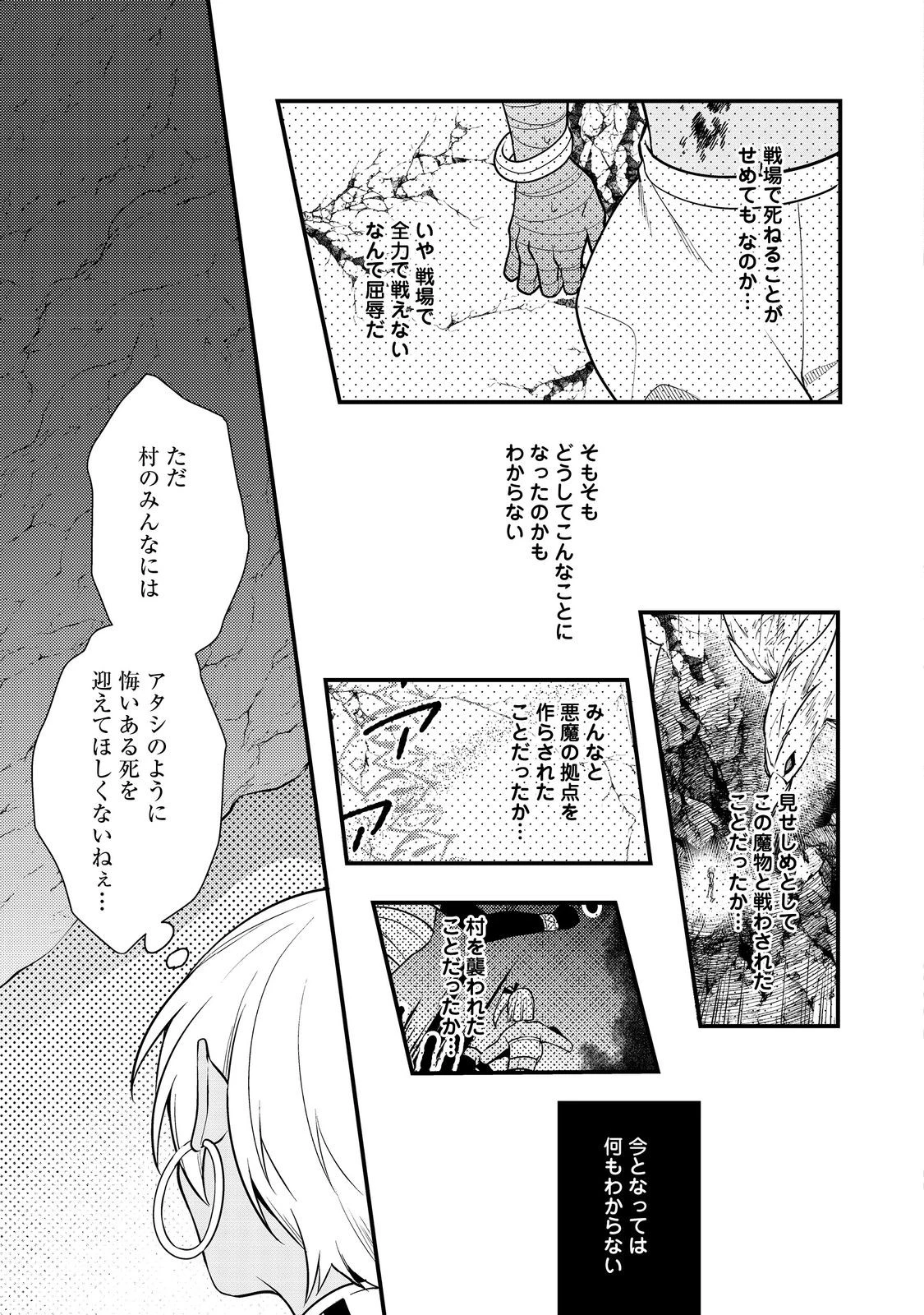 出来損ないと呼ばれた元英雄は、実家から追放されたので好き勝手に生きることにした 第42話 - 15