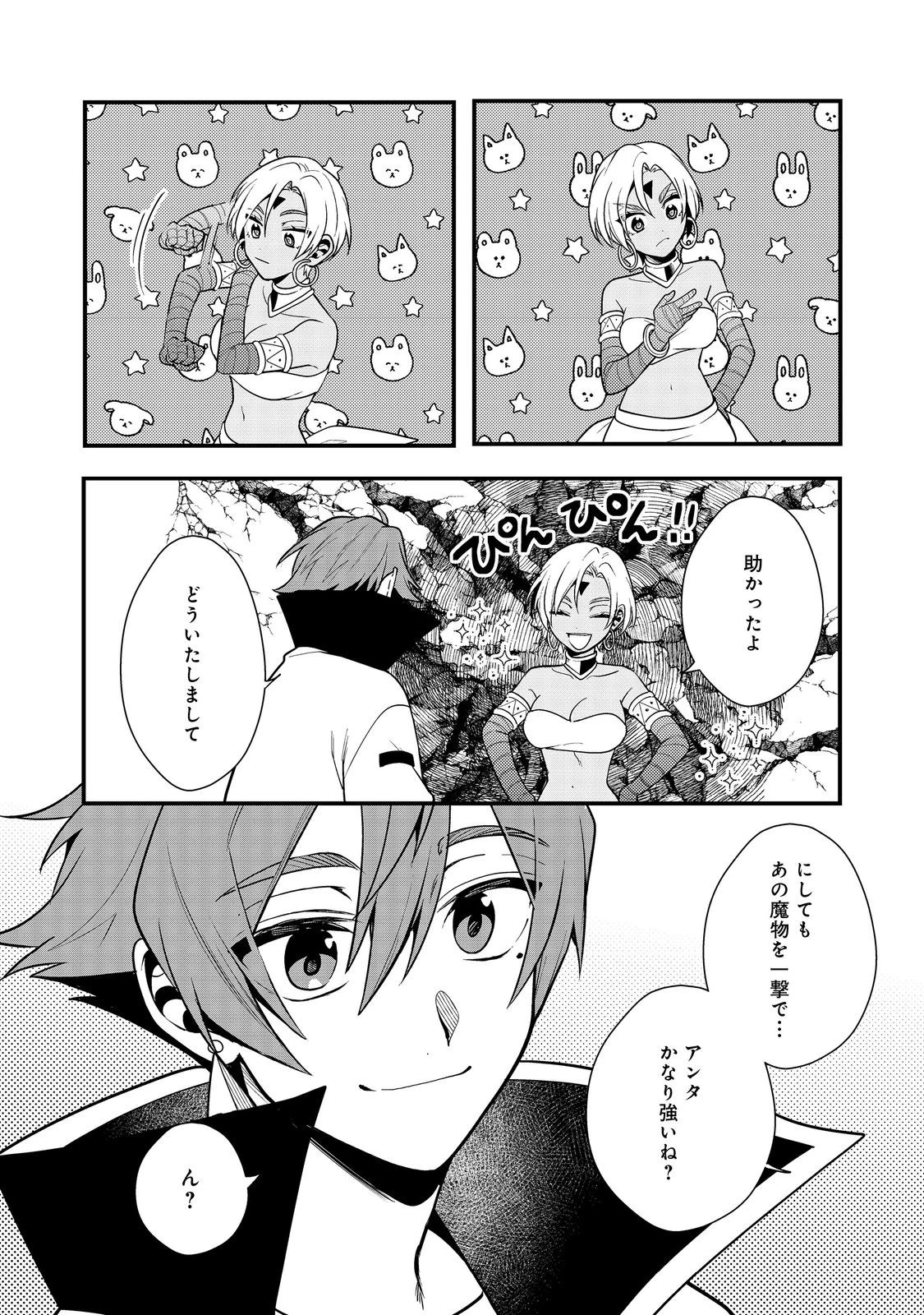 出来損ないと呼ばれた元英雄は、実家から追放されたので好き勝手に生きることにした 第42話 - 18