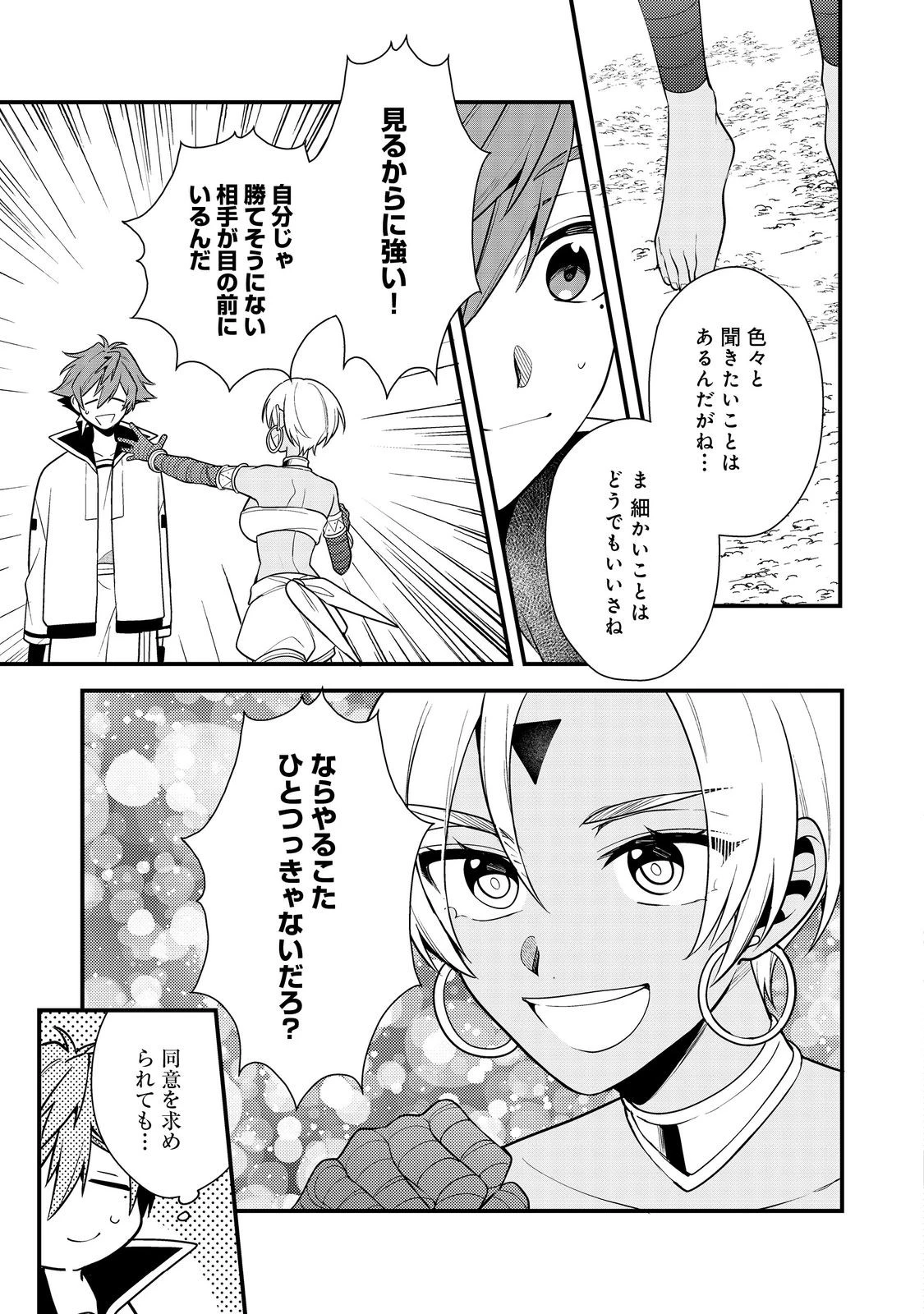 出来損ないと呼ばれた元英雄は、実家から追放されたので好き勝手に生きることにした 第42話 - 19