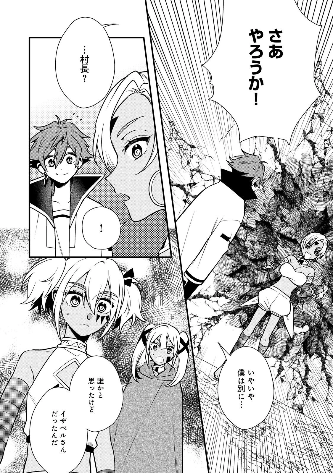 出来損ないと呼ばれた元英雄は、実家から追放されたので好き勝手に生きることにした 第42話 - 20