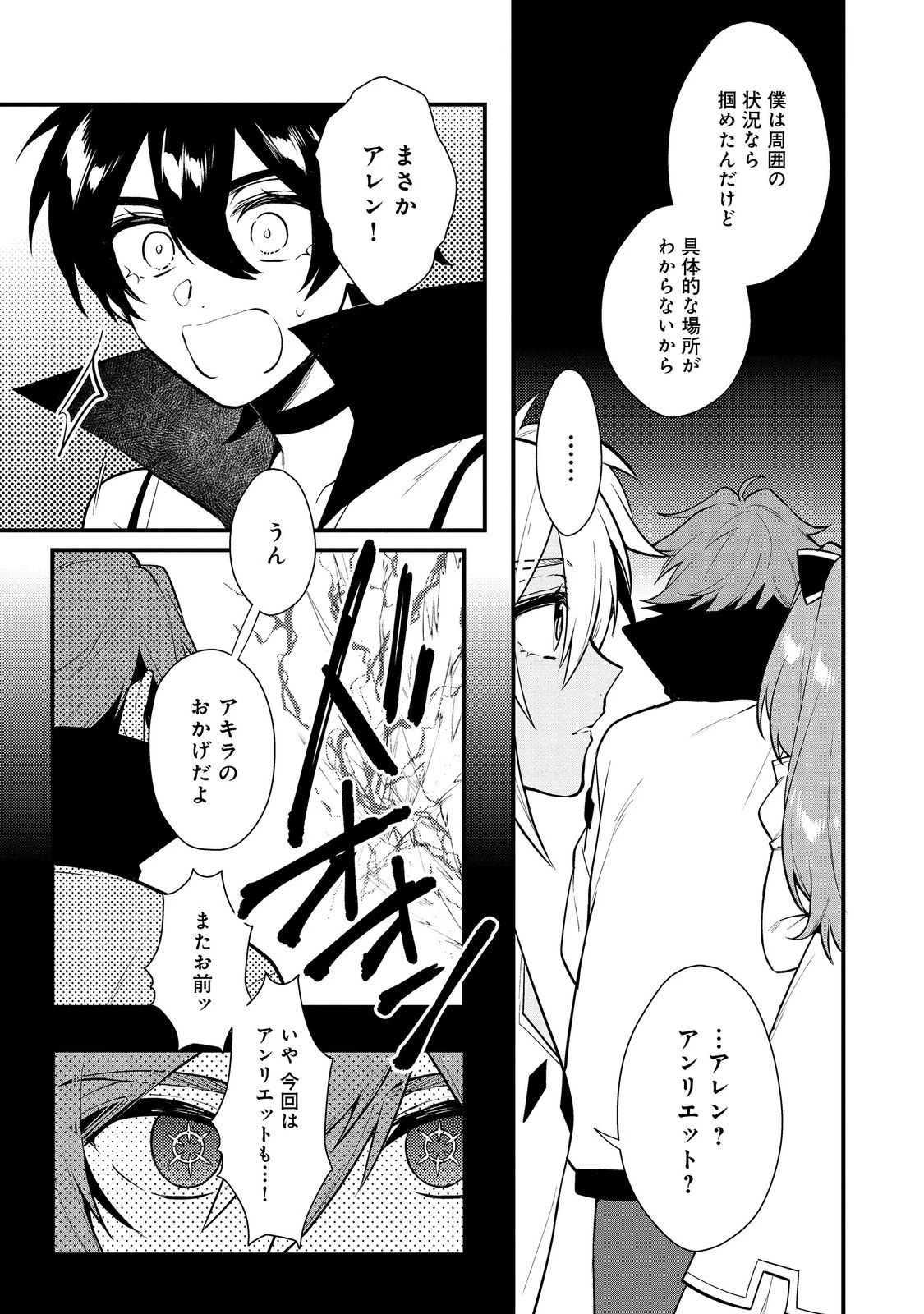 出来損ないと呼ばれた元英雄は、実家から追放されたので好き勝手に生きることにした 第40.3話 - 2